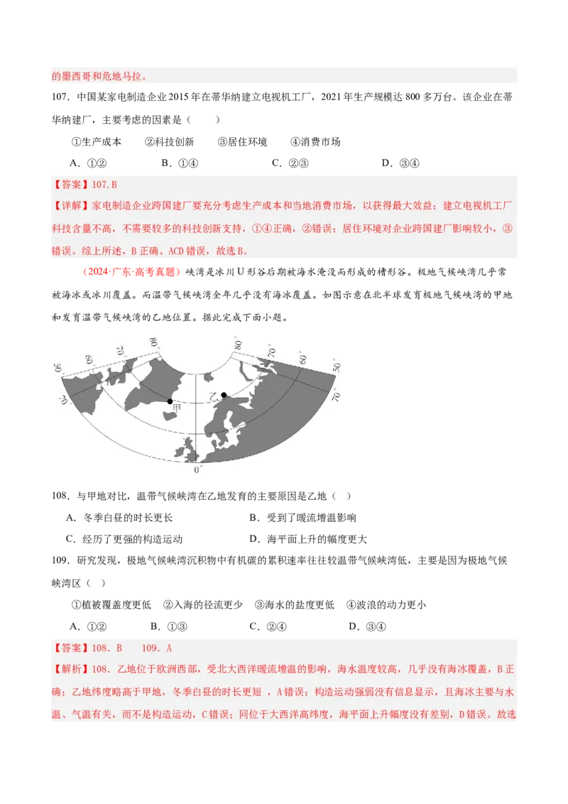 专题04图表攻略（练习）（解析版）_2025年新高考资料_二轮复习_上好课2025年高考地理二轮复习讲练测（新高考通用）3381954
