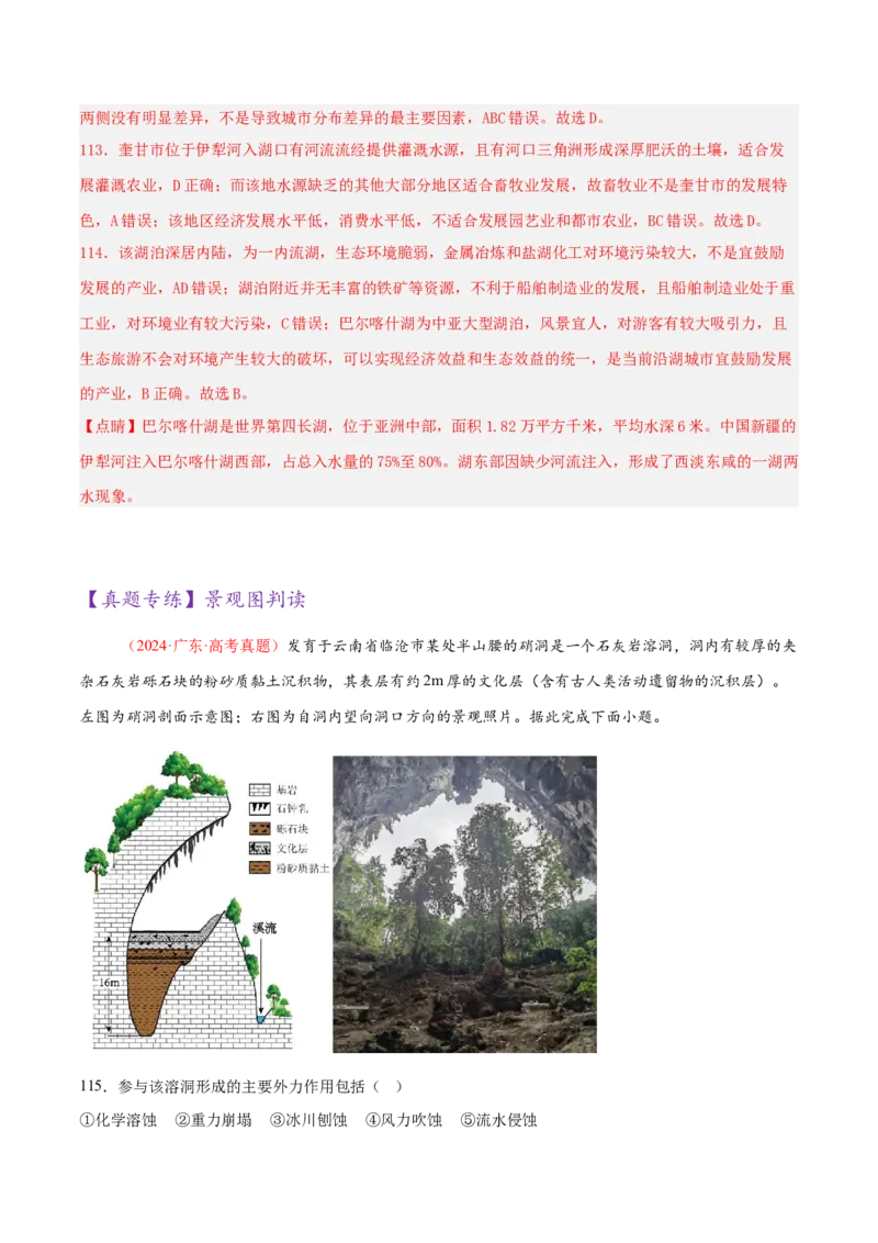 专题04图表攻略（练习）（解析版）_2025年新高考资料_二轮复习_上好课2025年高考地理二轮复习讲练测（新高考通用）3381954