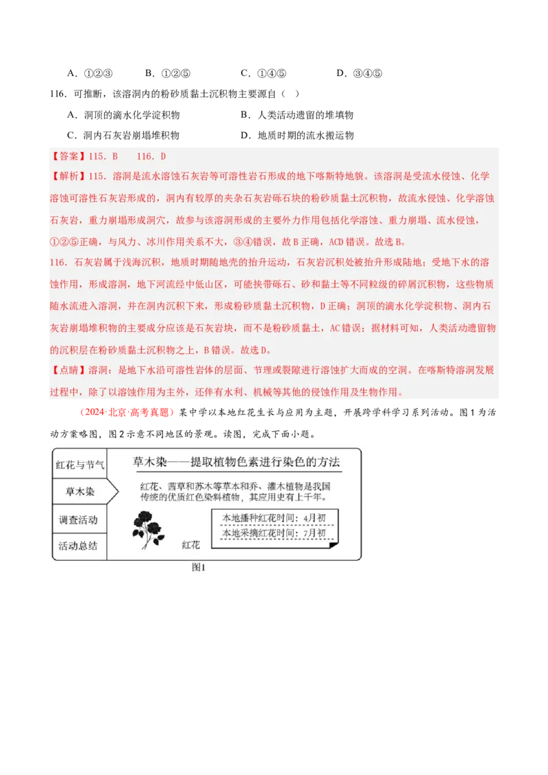 专题04图表攻略（练习）（解析版）_2025年新高考资料_二轮复习_上好课2025年高考地理二轮复习讲练测（新高考通用）3381954