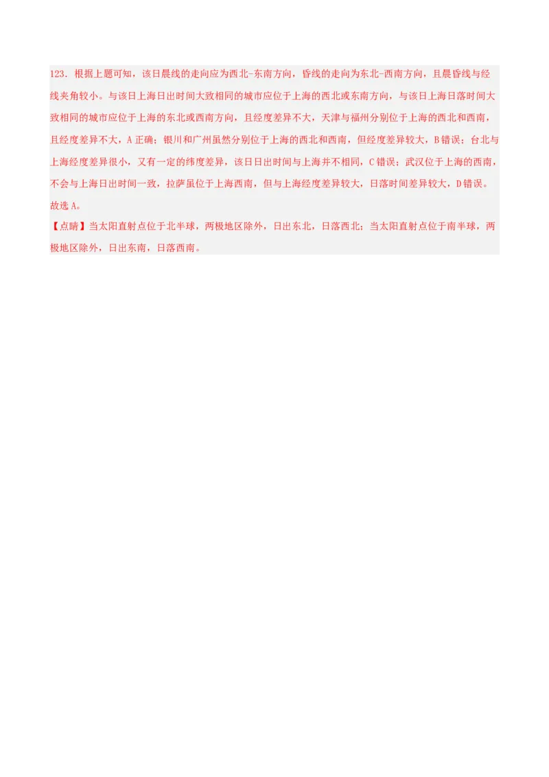 专题04图表攻略（练习）（解析版）_2025年新高考资料_二轮复习_上好课2025年高考地理二轮复习讲练测（新高考通用）3381954