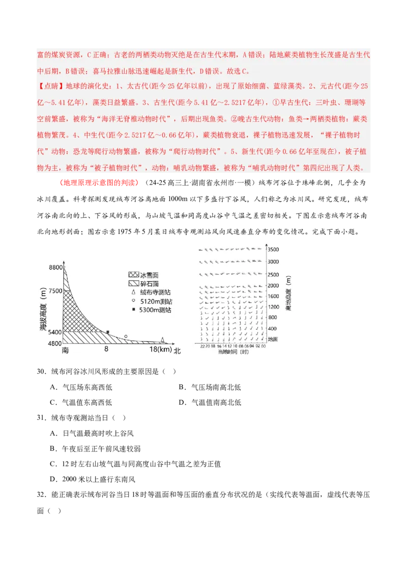 专题04图表攻略（练习）（解析版）_2025年新高考资料_二轮复习_上好课2025年高考地理二轮复习讲练测（新高考通用）3381954