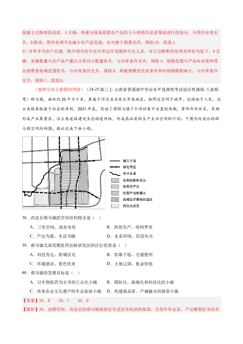 专题04图表攻略（练习）（解析版）_2025年新高考资料_二轮复习_上好课2025年高考地理二轮复习讲练测（新高考通用）3381954