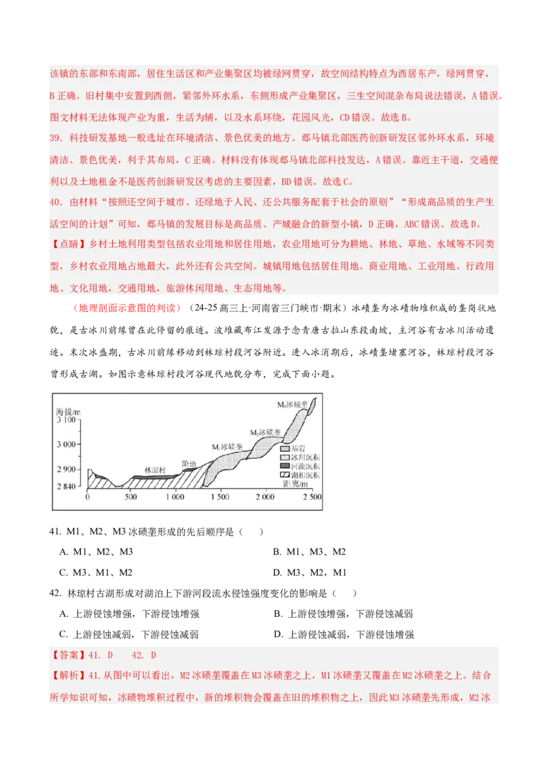 专题04图表攻略（练习）（解析版）_2025年新高考资料_二轮复习_上好课2025年高考地理二轮复习讲练测（新高考通用）3381954