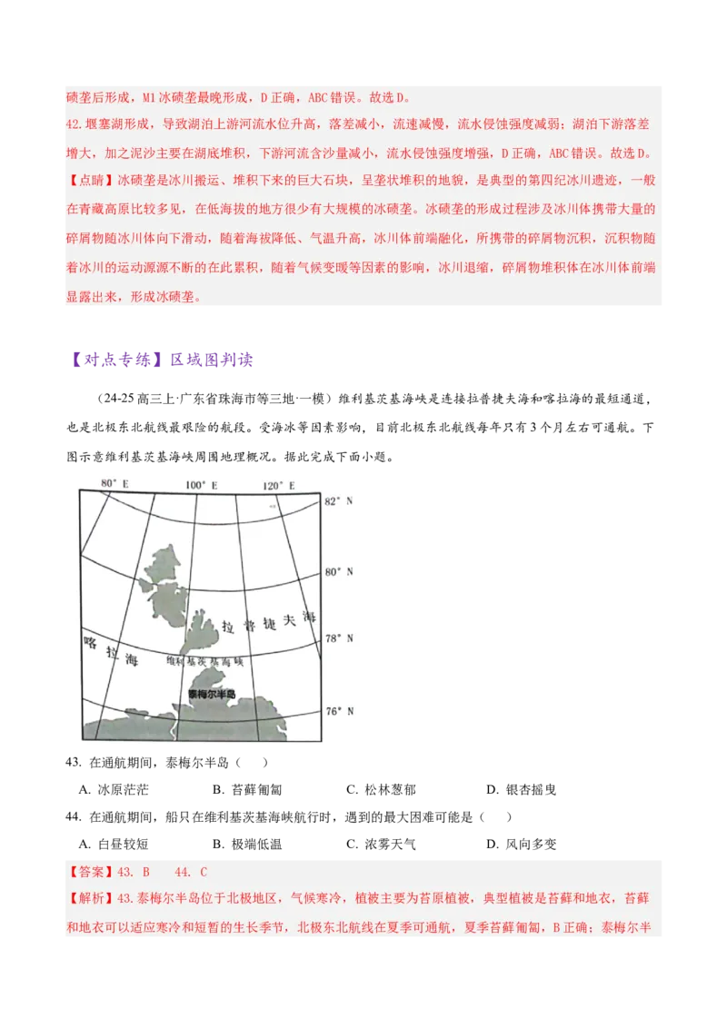 专题04图表攻略（练习）（解析版）_2025年新高考资料_二轮复习_上好课2025年高考地理二轮复习讲练测（新高考通用）3381954