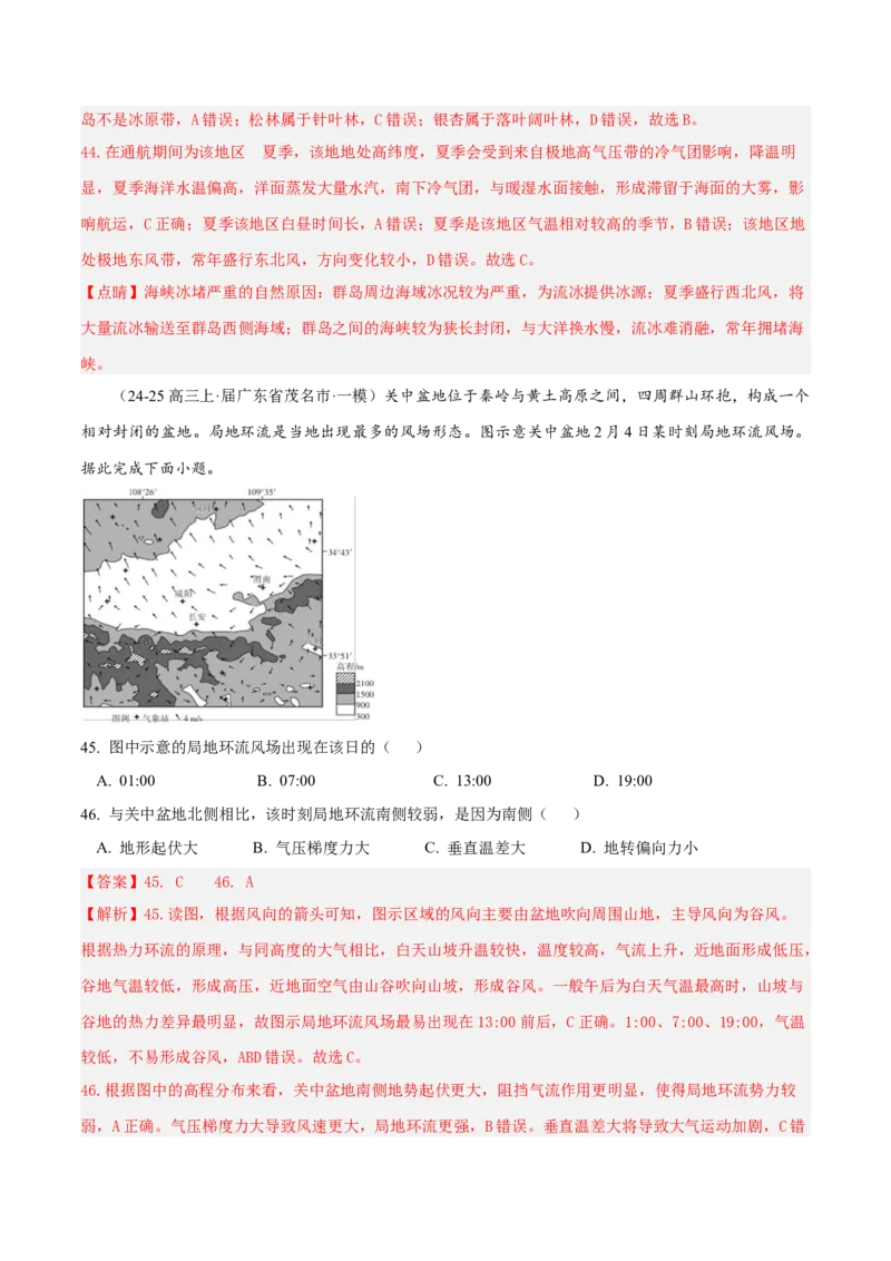 专题04图表攻略（练习）（解析版）_2025年新高考资料_二轮复习_上好课2025年高考地理二轮复习讲练测（新高考通用）3381954