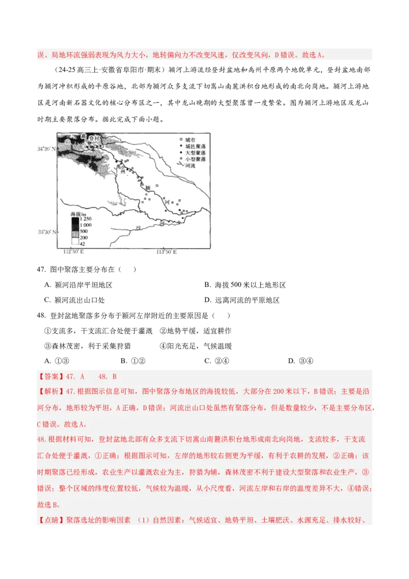 专题04图表攻略（练习）（解析版）_2025年新高考资料_二轮复习_上好课2025年高考地理二轮复习讲练测（新高考通用）3381954