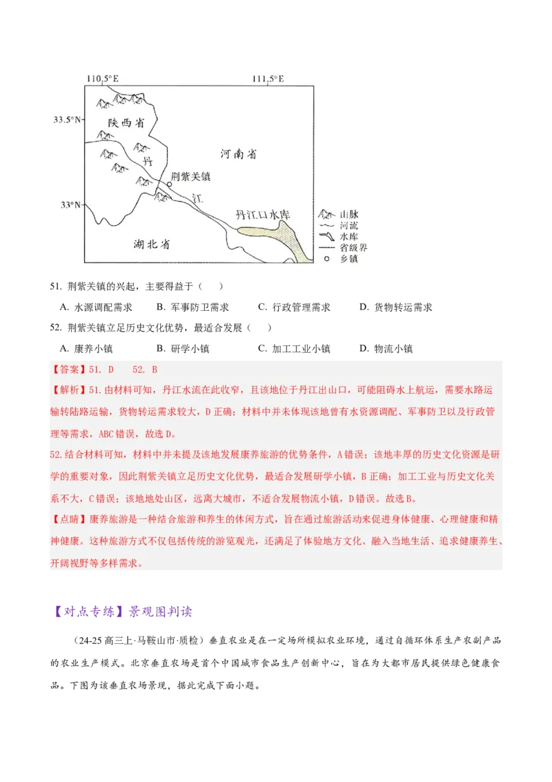专题04图表攻略（练习）（解析版）_2025年新高考资料_二轮复习_上好课2025年高考地理二轮复习讲练测（新高考通用）3381954