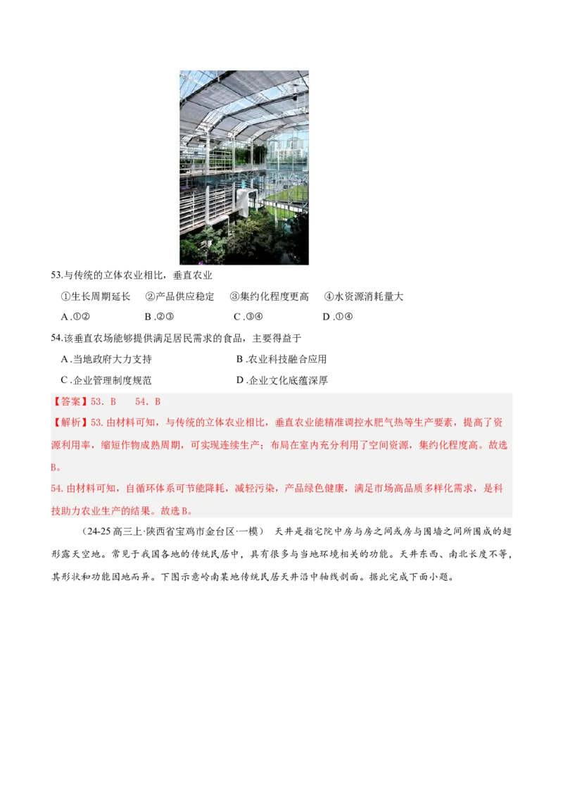 专题04图表攻略（练习）（解析版）_2025年新高考资料_二轮复习_上好课2025年高考地理二轮复习讲练测（新高考通用）3381954