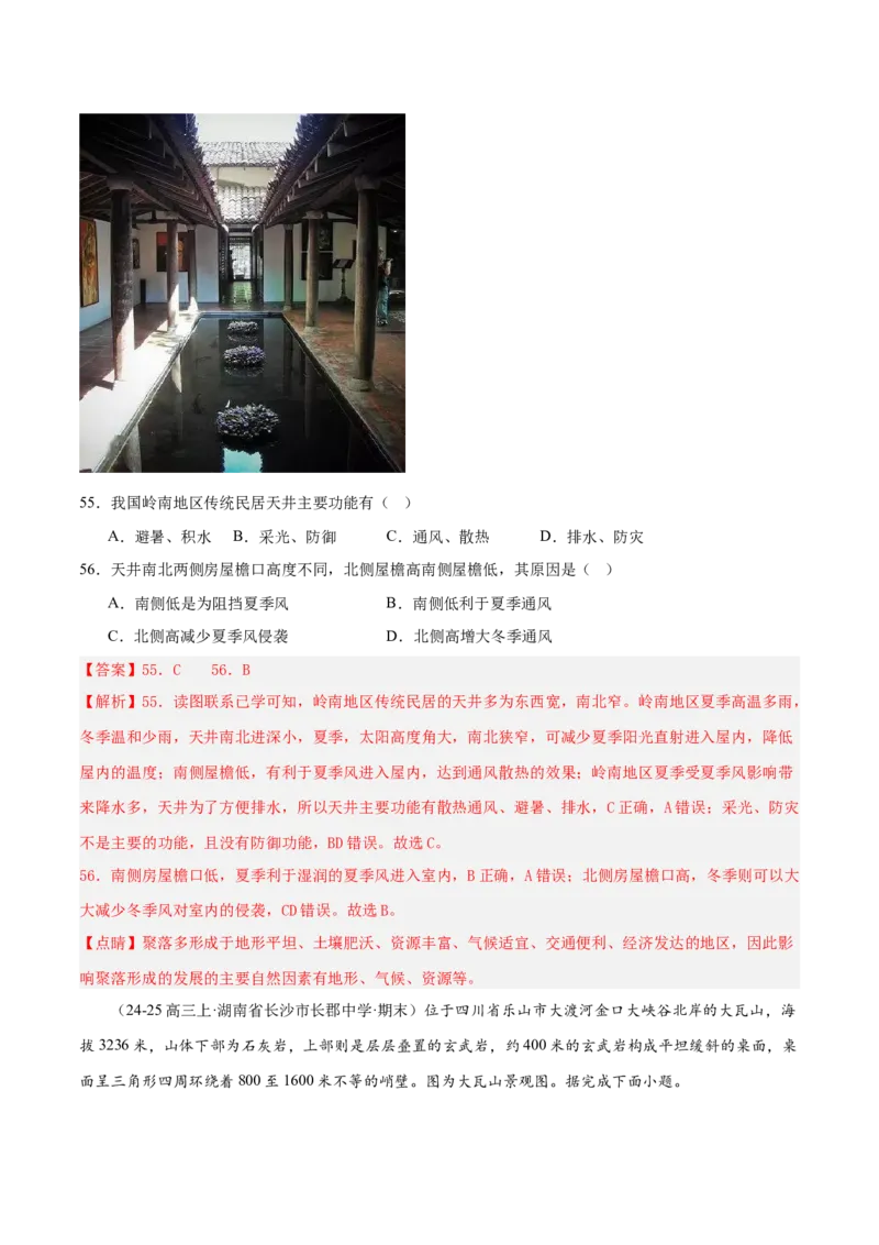 专题04图表攻略（练习）（解析版）_2025年新高考资料_二轮复习_上好课2025年高考地理二轮复习讲练测（新高考通用）3381954