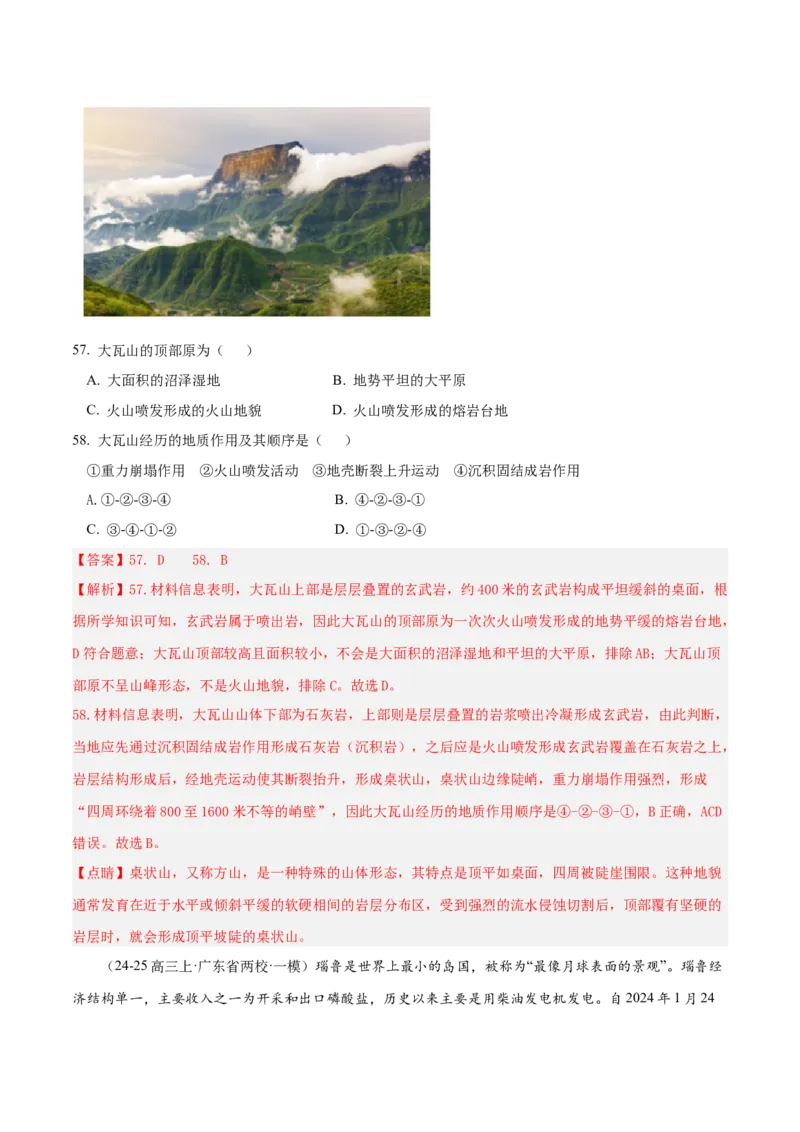 专题04图表攻略（练习）（解析版）_2025年新高考资料_二轮复习_上好课2025年高考地理二轮复习讲练测（新高考通用）3381954