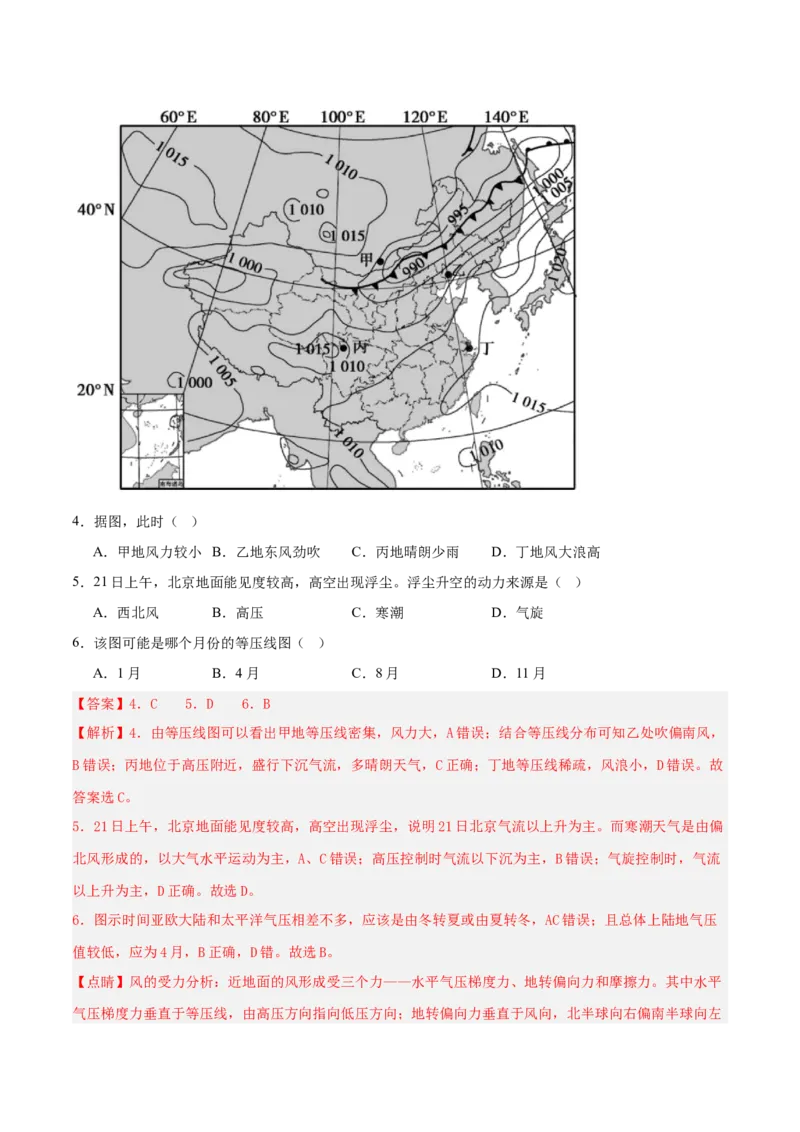 专题04图表攻略（练习）（解析版）_2025年新高考资料_二轮复习_上好课2025年高考地理二轮复习讲练测（新高考通用）3381954