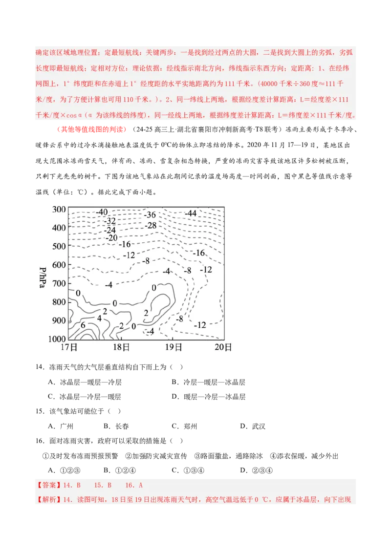 专题04图表攻略（练习）（解析版）_2025年新高考资料_二轮复习_上好课2025年高考地理二轮复习讲练测（新高考通用）3381954