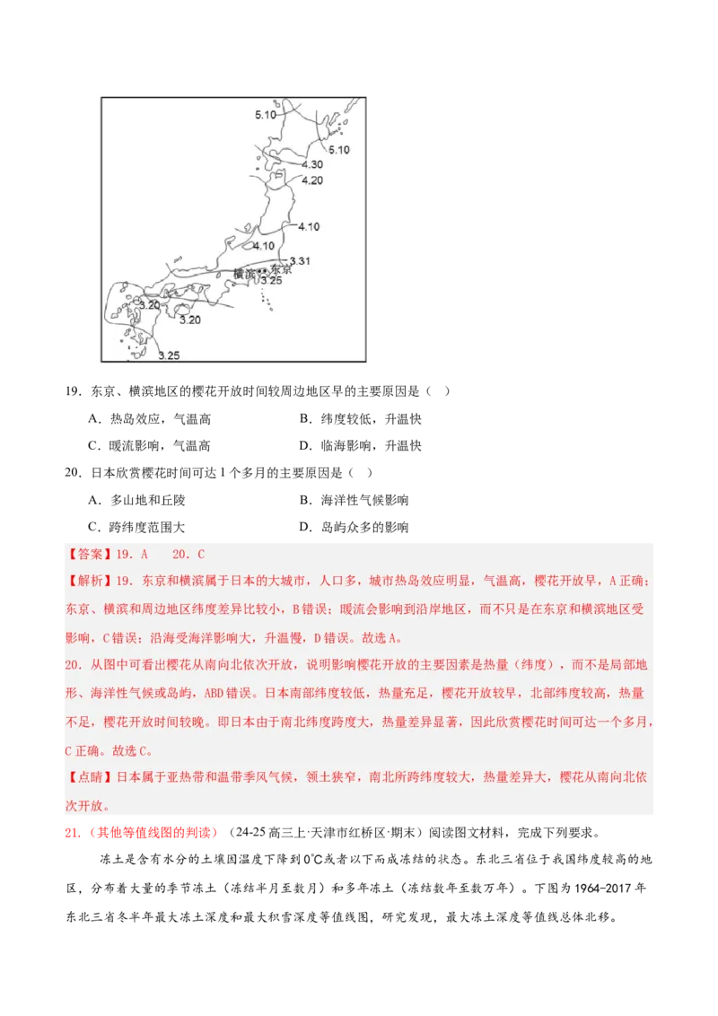 专题04图表攻略（练习）（解析版）_2025年新高考资料_二轮复习_上好课2025年高考地理二轮复习讲练测（新高考通用）3381954