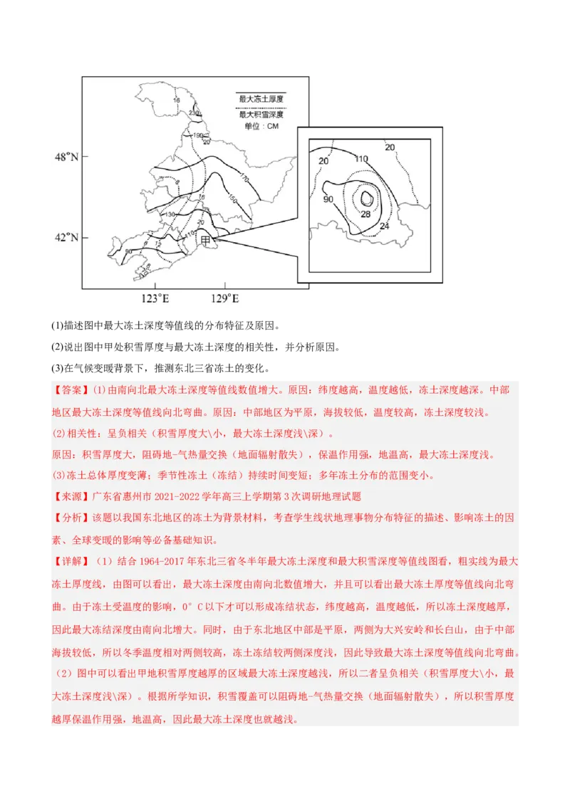 专题04图表攻略（练习）（解析版）_2025年新高考资料_二轮复习_上好课2025年高考地理二轮复习讲练测（新高考通用）3381954