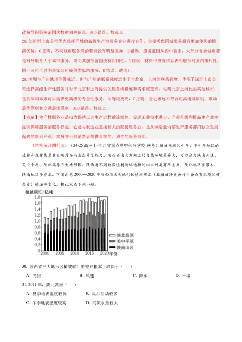 专题04图表攻略（练习）（解析版）_2025年新高考资料_二轮复习_上好课2025年高考地理二轮复习讲练测（新高考通用）3381954