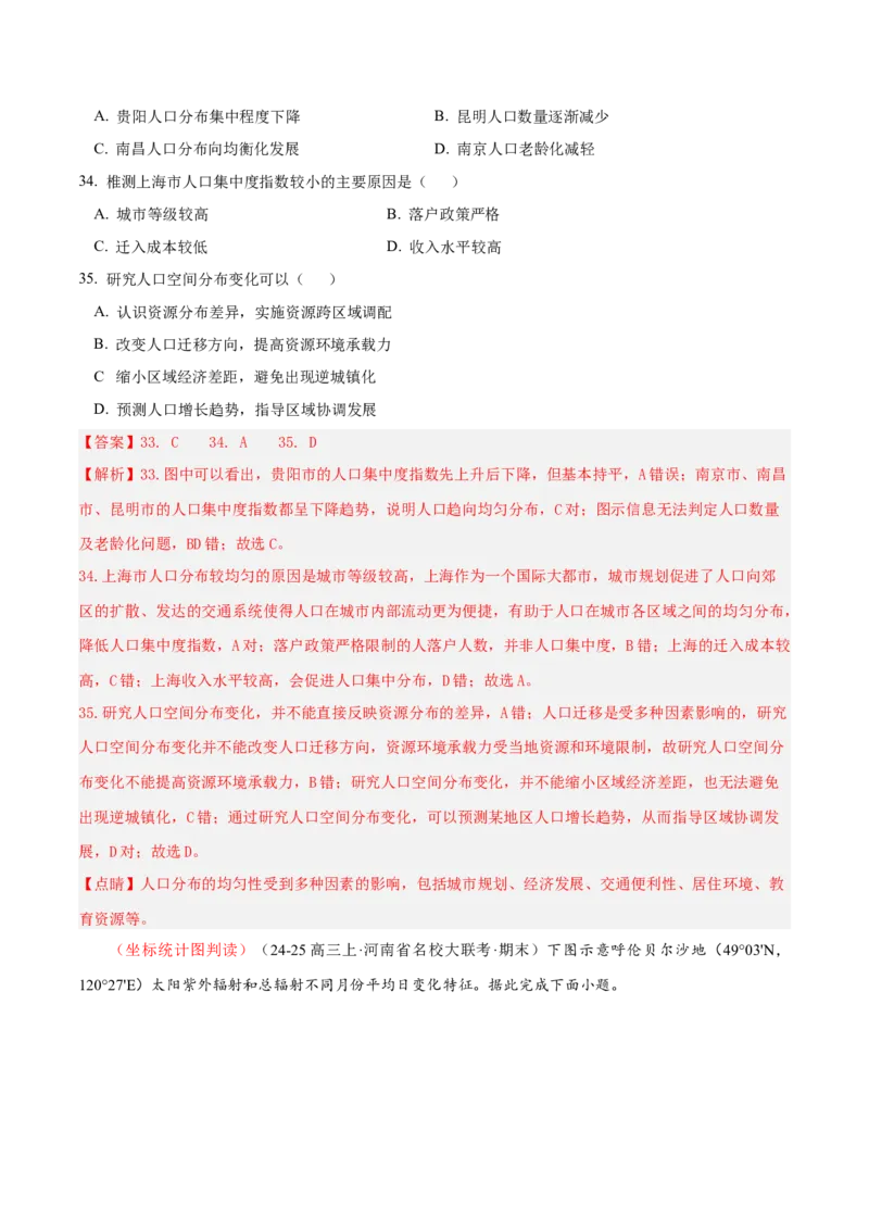 专题04图表攻略（练习）（解析版）_2025年新高考资料_二轮复习_上好课2025年高考地理二轮复习讲练测（新高考通用）3381954