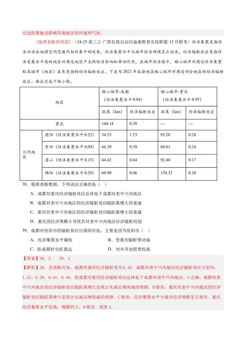 专题04图表攻略（练习）（解析版）_2025年新高考资料_二轮复习_上好课2025年高考地理二轮复习讲练测（新高考通用）3381954