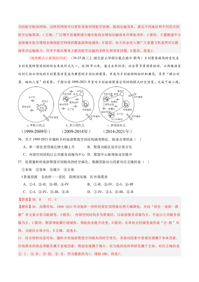 专题04图表攻略（练习）（解析版）_2025年新高考资料_二轮复习_上好课2025年高考地理二轮复习讲练测（新高考通用）3381954