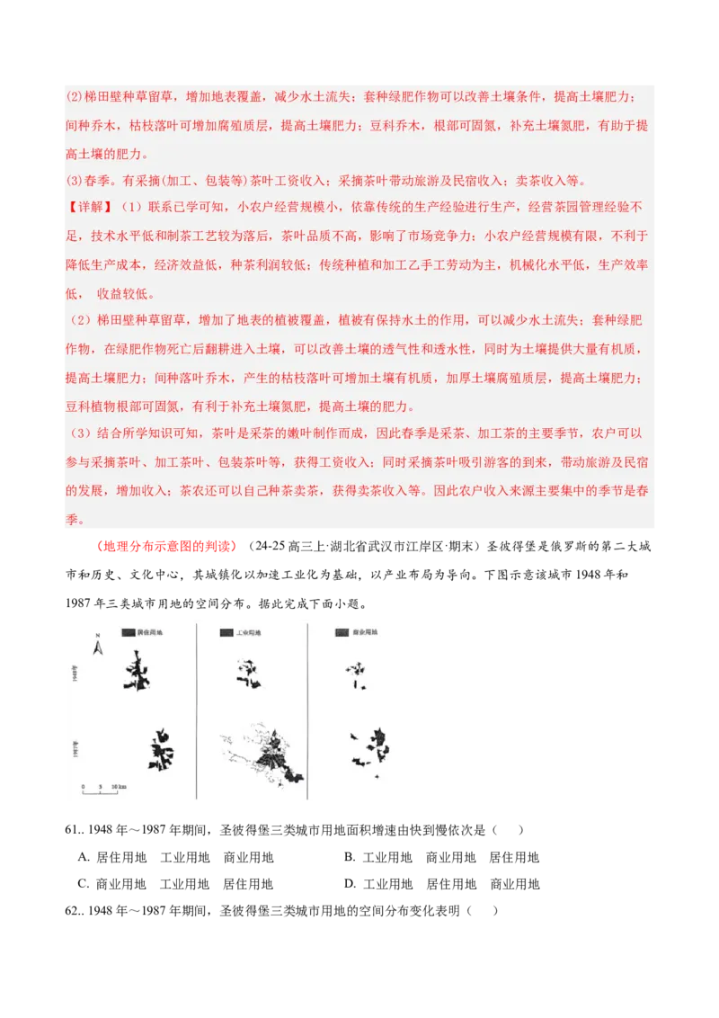 专题04图表攻略（练习）（解析版）_2025年新高考资料_二轮复习_上好课2025年高考地理二轮复习讲练测（新高考通用）3381954