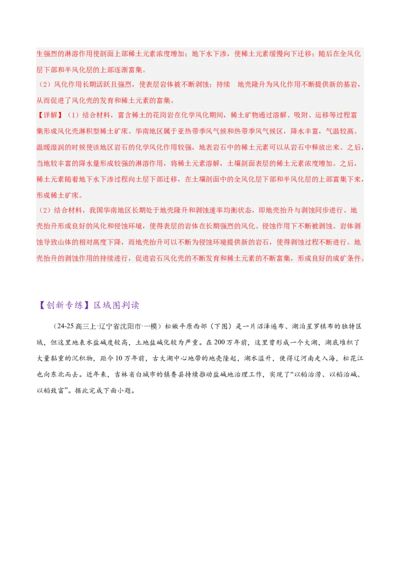 专题04图表攻略（练习）（解析版）_2025年新高考资料_二轮复习_上好课2025年高考地理二轮复习讲练测（新高考通用）3381954