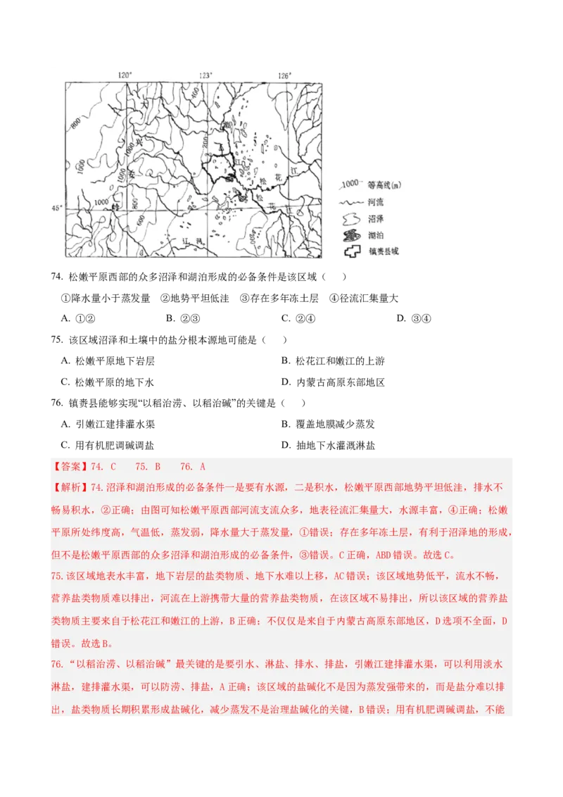 专题04图表攻略（练习）（解析版）_2025年新高考资料_二轮复习_上好课2025年高考地理二轮复习讲练测（新高考通用）3381954