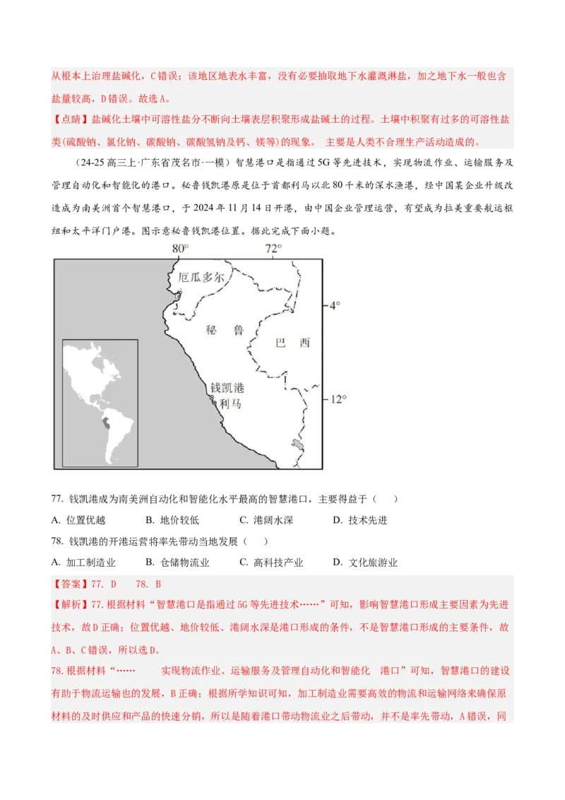 专题04图表攻略（练习）（解析版）_2025年新高考资料_二轮复习_上好课2025年高考地理二轮复习讲练测（新高考通用）3381954