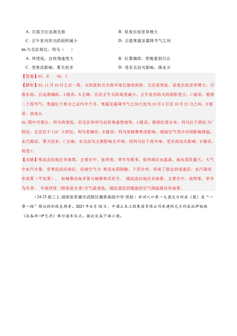 专题04图表攻略（练习）（解析版）_2025年新高考资料_二轮复习_上好课2025年高考地理二轮复习讲练测（新高考通用）3381954