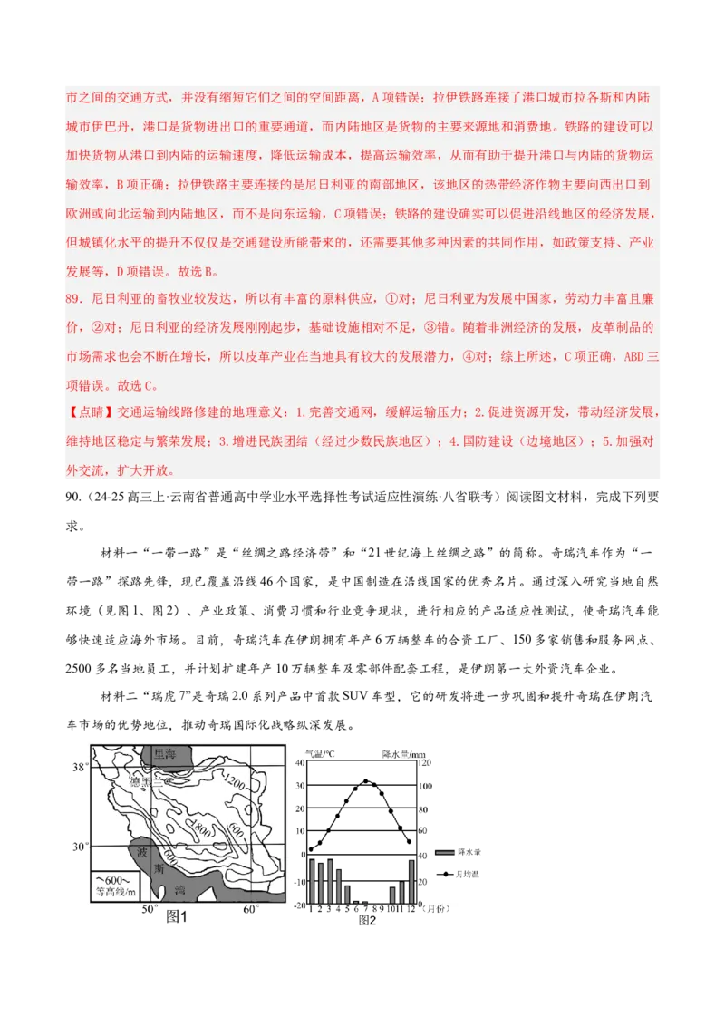 专题04图表攻略（练习）（解析版）_2025年新高考资料_二轮复习_上好课2025年高考地理二轮复习讲练测（新高考通用）3381954