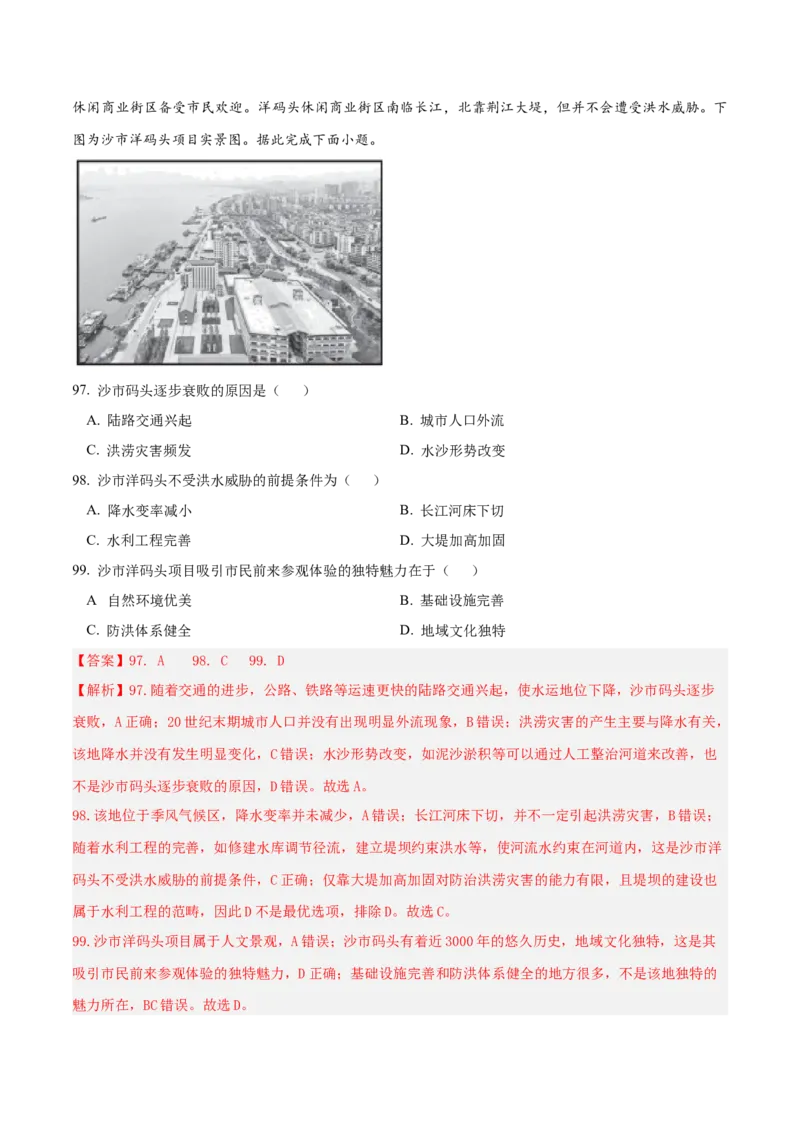 专题04图表攻略（练习）（解析版）_2025年新高考资料_二轮复习_上好课2025年高考地理二轮复习讲练测（新高考通用）3381954