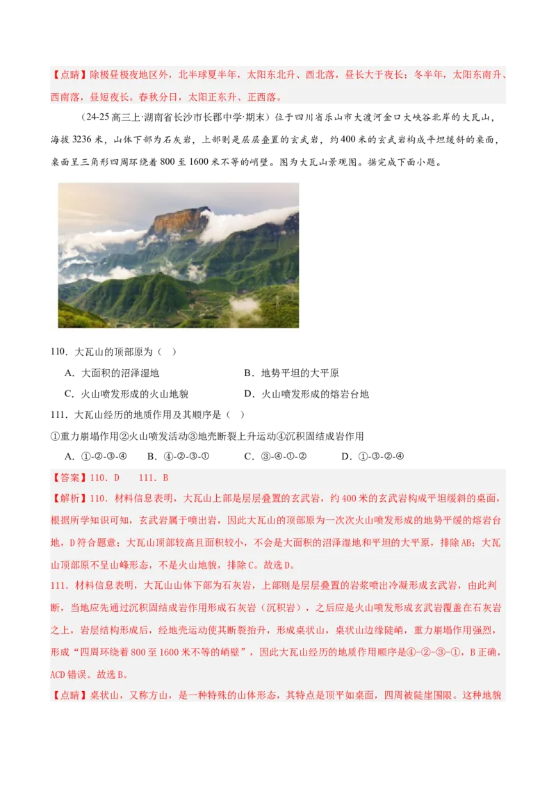 专题04图表攻略（练习）（解析版）_2025年新高考资料_二轮复习_上好课2025年高考地理二轮复习讲练测（新高考通用）3381954