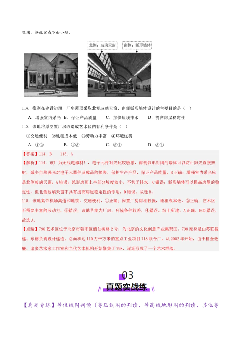 专题04图表攻略（练习）（解析版）_2025年新高考资料_二轮复习_上好课2025年高考地理二轮复习讲练测（新高考通用）3381954