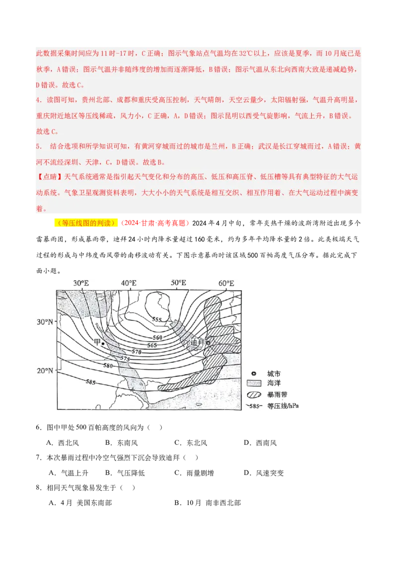 专题04图表攻略（练习）（解析版）_2025年新高考资料_二轮复习_上好课2025年高考地理二轮复习讲练测（新高考通用）3381954