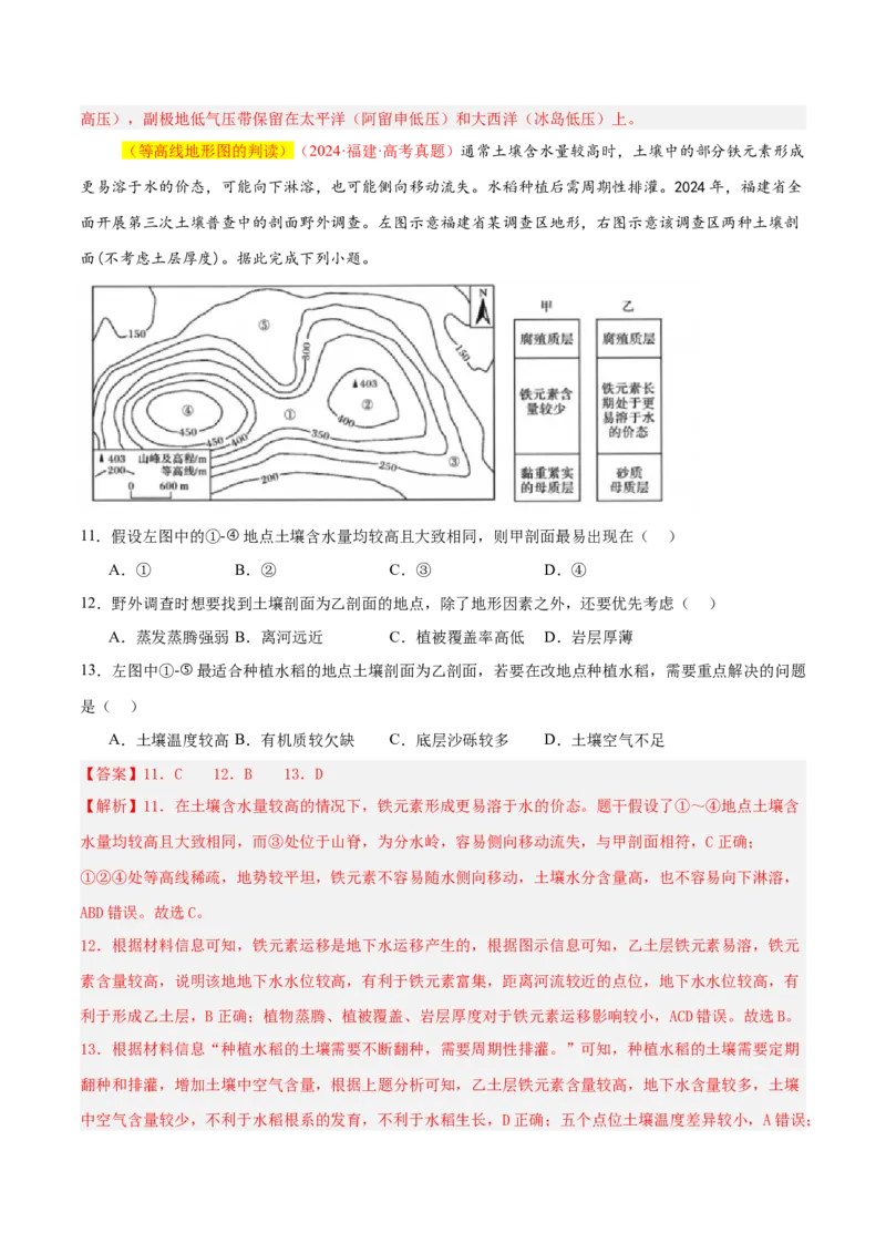 专题04图表攻略（练习）（解析版）_2025年新高考资料_二轮复习_上好课2025年高考地理二轮复习讲练测（新高考通用）3381954
