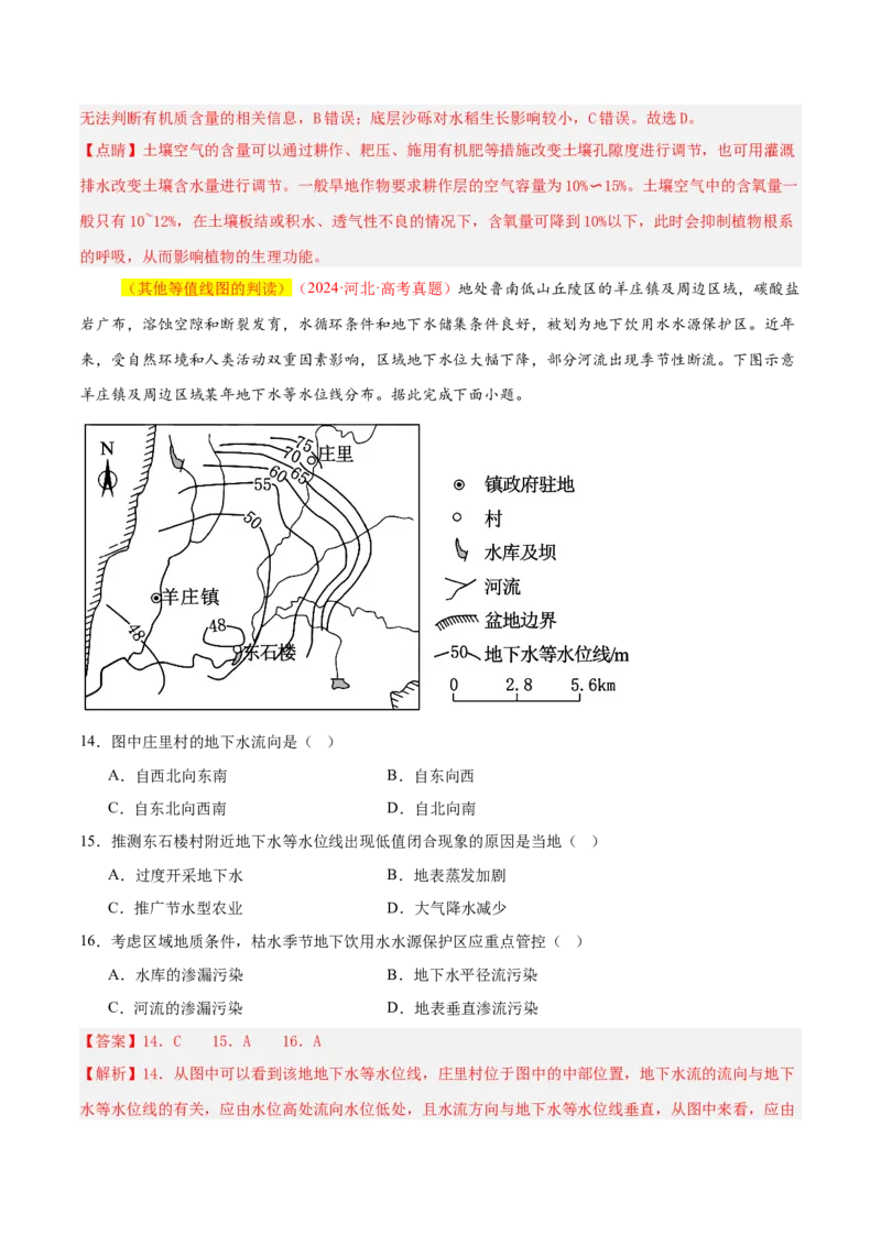 专题04图表攻略（练习）（解析版）_2025年新高考资料_二轮复习_上好课2025年高考地理二轮复习讲练测（新高考通用）3381954