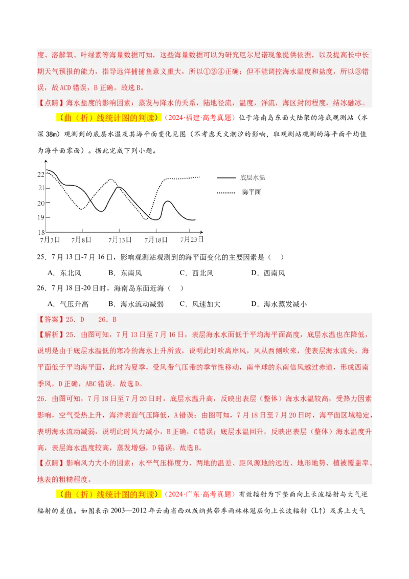 专题04图表攻略（练习）（解析版）_2025年新高考资料_二轮复习_上好课2025年高考地理二轮复习讲练测（新高考通用）3381954