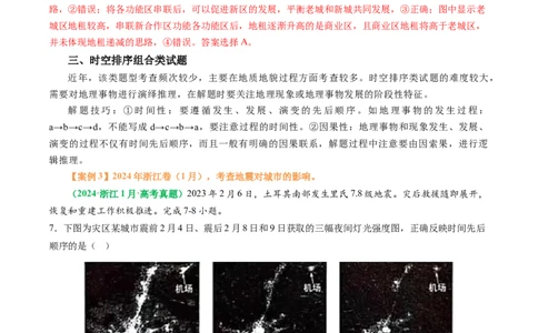 专题06&ldquo;组合排序型&rdquo;选择题答题技巧（解析版）_2025年新高考资料_二轮复习_2025年高考地理二轮热点题型归纳与变式演练（新高考通用）3401687