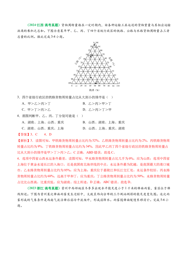 专题06&ldquo;组合排序型&rdquo;选择题答题技巧（解析版）_2025年新高考资料_二轮复习_2025年高考地理二轮热点题型归纳与变式演练（新高考通用）3401687