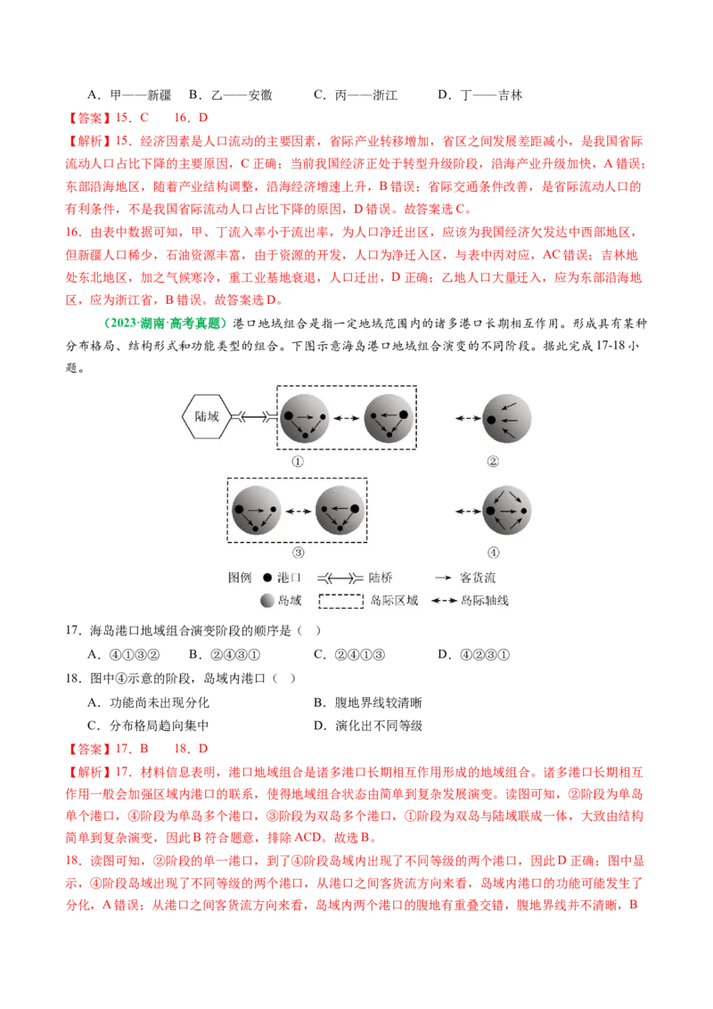 专题06&ldquo;组合排序型&rdquo;选择题答题技巧（解析版）_2025年新高考资料_二轮复习_2025年高考地理二轮热点题型归纳与变式演练（新高考通用）3401687