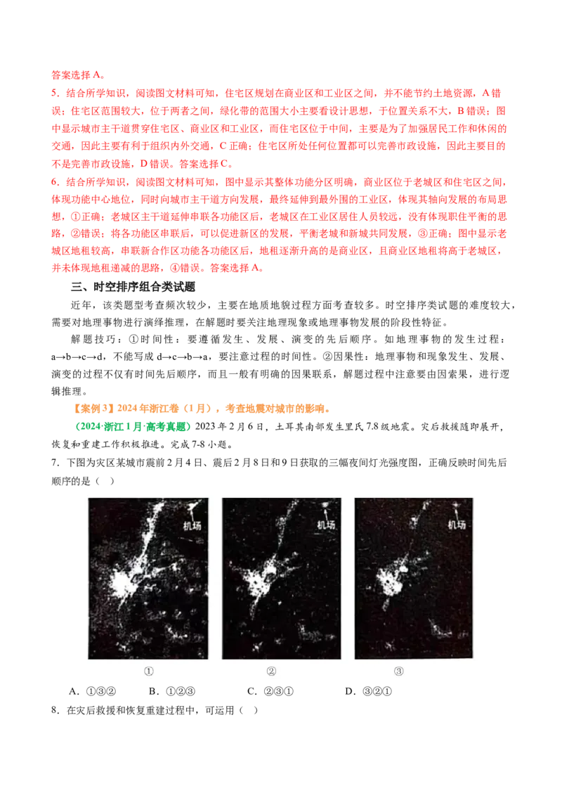 专题06&ldquo;组合排序型&rdquo;选择题答题技巧（解析版）_2025年新高考资料_二轮复习_2025年高考地理二轮热点题型归纳与变式演练（新高考通用）3401687
