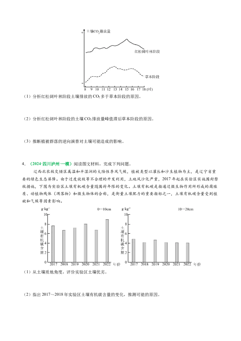 专题20土壤热点问题描述的方法技巧（原卷版）_2025年新高考资料_二轮复习_2025年高考地理二轮热点题型归纳与变式演练（新高考通用）3401687