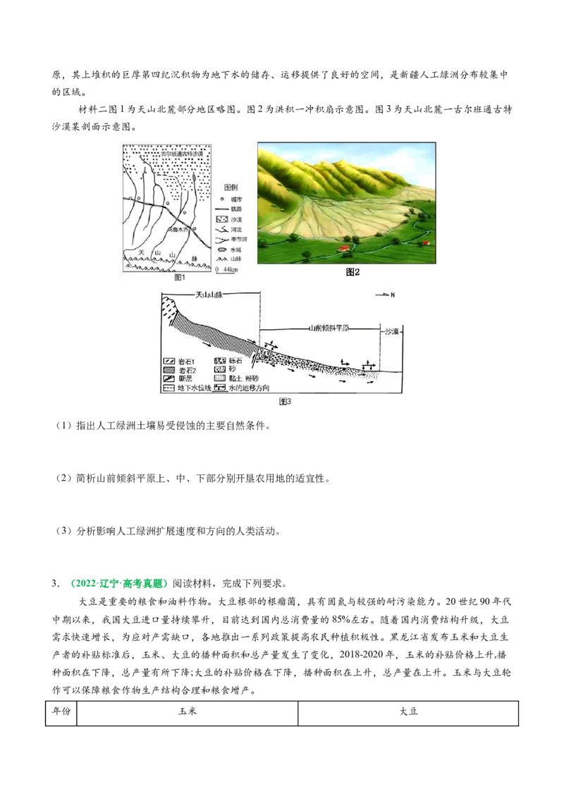 专题20土壤热点问题描述的方法技巧（原卷版）_2025年新高考资料_二轮复习_2025年高考地理二轮热点题型归纳与变式演练（新高考通用）3401687