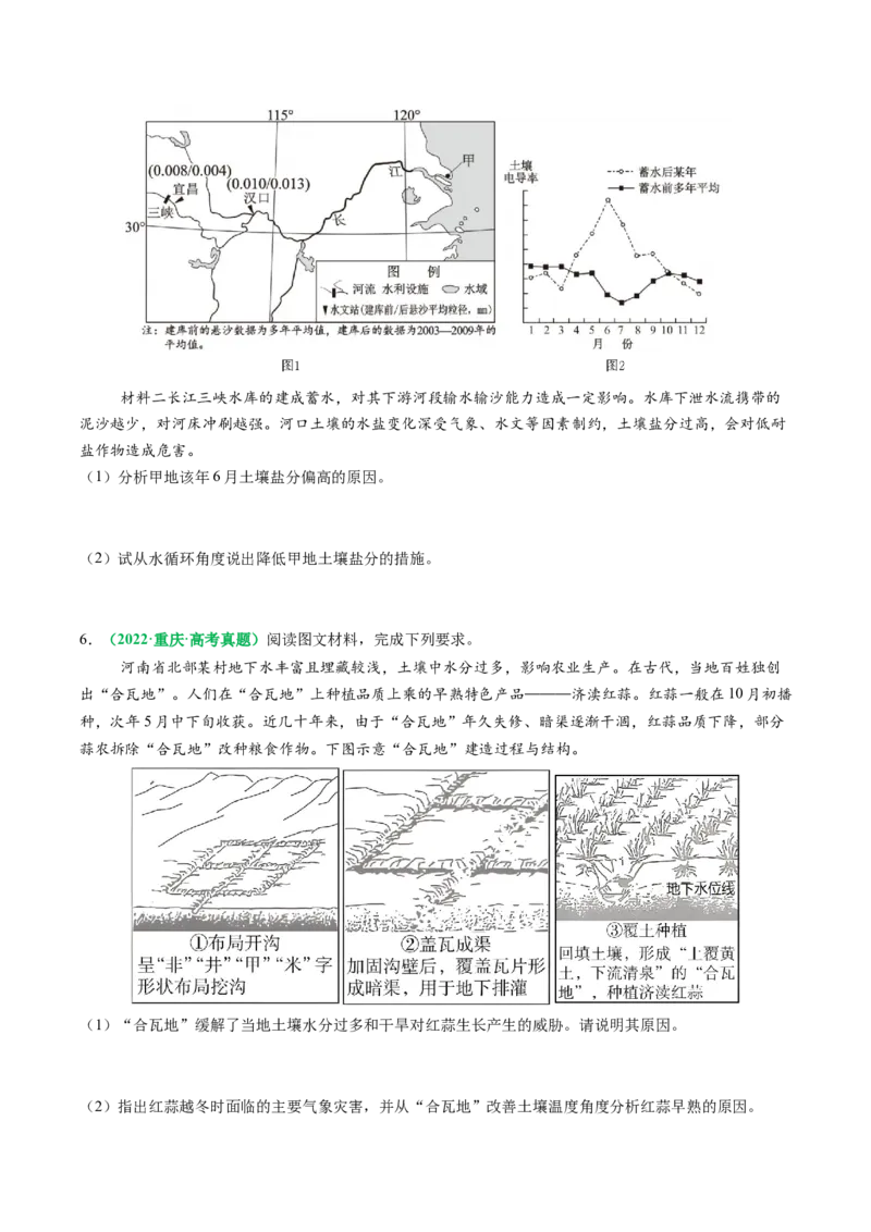 专题20土壤热点问题描述的方法技巧（原卷版）_2025年新高考资料_二轮复习_2025年高考地理二轮热点题型归纳与变式演练（新高考通用）3401687