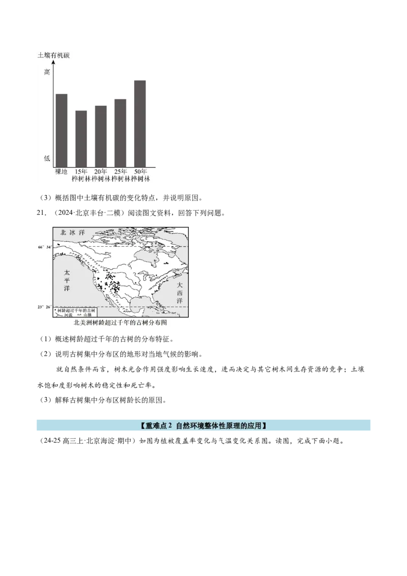 专题07自然环境的整体性与差异性（原卷版）_2025年新高考资料_二轮复习_2025年高三地理高考二轮复习专项提升（新高考通用）3405802_重点&middot;难点&middot;热点专练（分地区）_北京专用