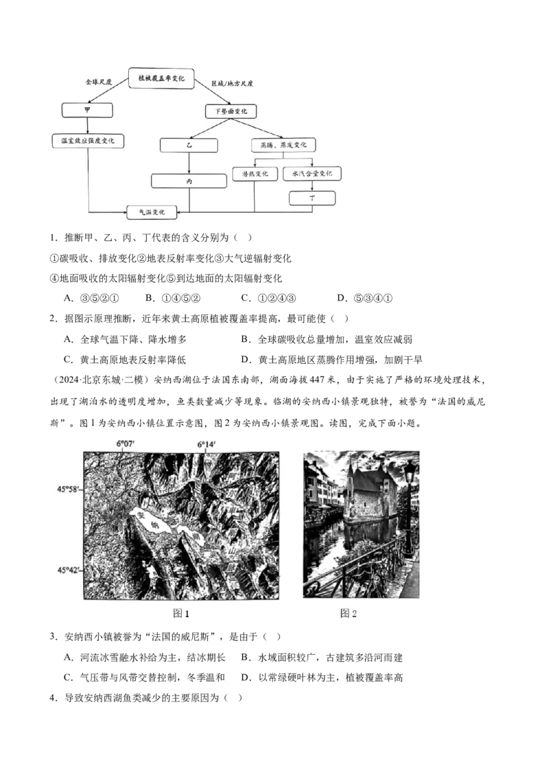 专题07自然环境的整体性与差异性（原卷版）_2025年新高考资料_二轮复习_2025年高三地理高考二轮复习专项提升（新高考通用）3405802_重点&middot;难点&middot;热点专练（分地区）_北京专用