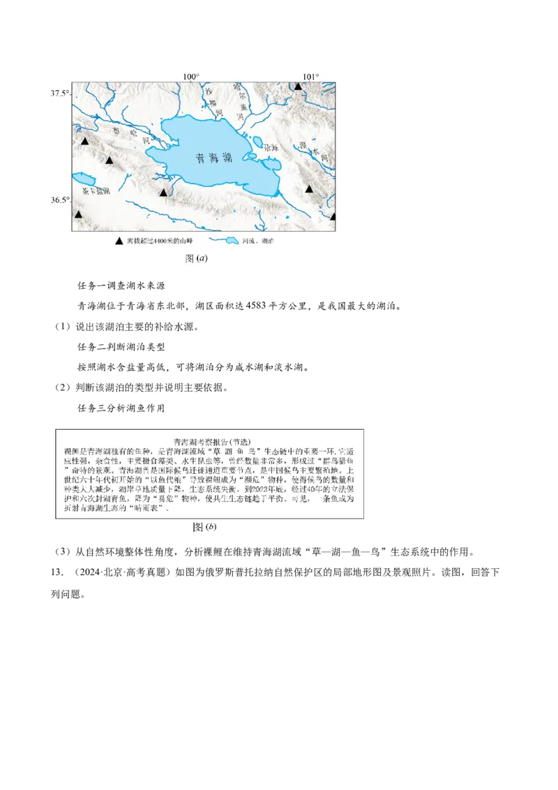 专题07自然环境的整体性与差异性（原卷版）_2025年新高考资料_二轮复习_2025年高三地理高考二轮复习专项提升（新高考通用）3405802_重点&middot;难点&middot;热点专练（分地区）_北京专用
