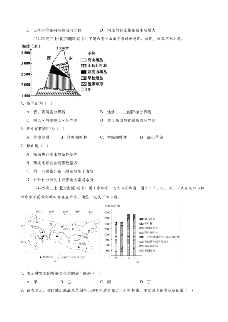 专题07自然环境的整体性与差异性（原卷版）_2025年新高考资料_二轮复习_2025年高三地理高考二轮复习专项提升（新高考通用）3405802_重点&middot;难点&middot;热点专练（分地区）_北京专用