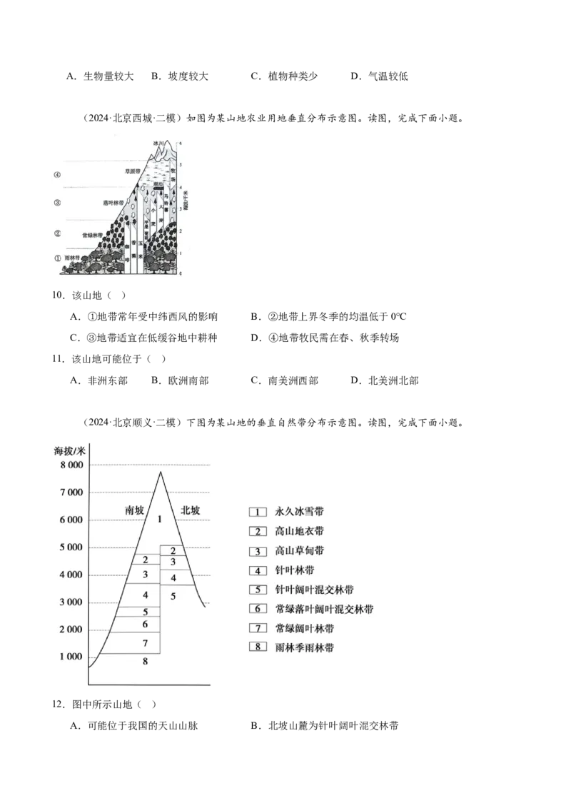 专题07自然环境的整体性与差异性（原卷版）_2025年新高考资料_二轮复习_2025年高三地理高考二轮复习专项提升（新高考通用）3405802_重点&middot;难点&middot;热点专练（分地区）_北京专用