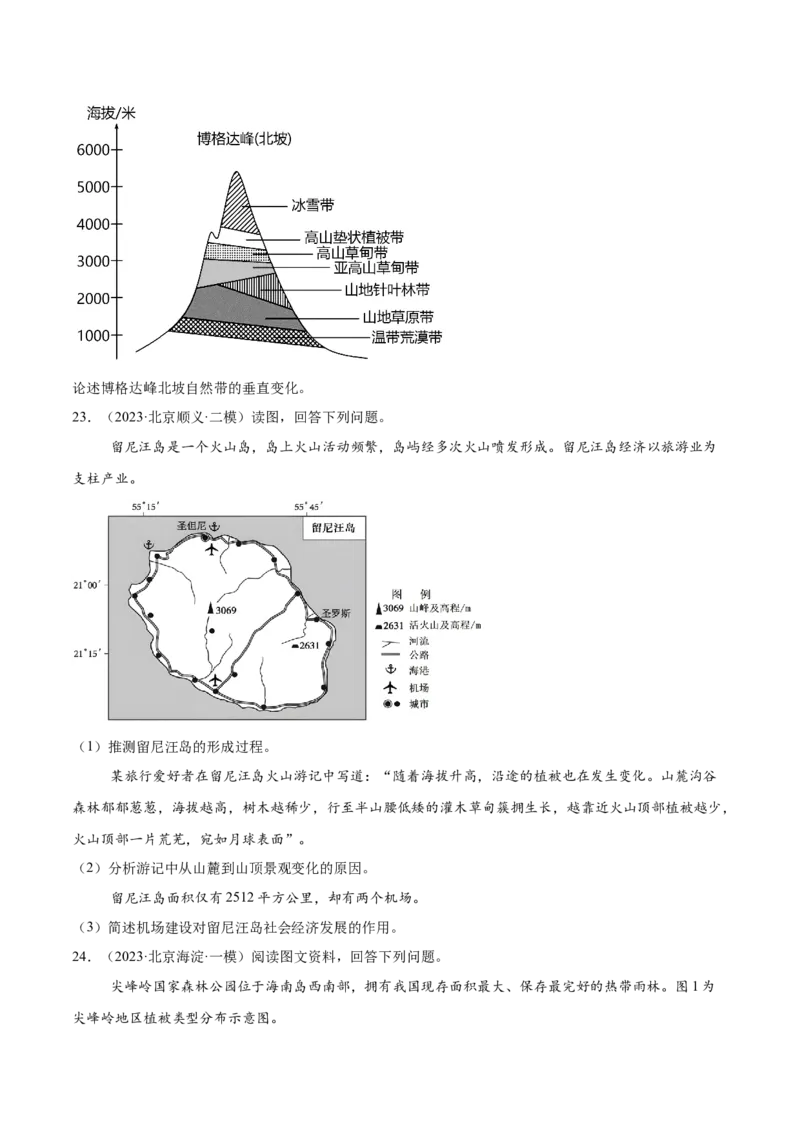 专题07自然环境的整体性与差异性（原卷版）_2025年新高考资料_二轮复习_2025年高三地理高考二轮复习专项提升（新高考通用）3405802_重点&middot;难点&middot;热点专练（分地区）_北京专用