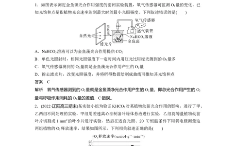 2023年高考生物一轮复习（全国版）第3单元第7课时　光合作用的影响因素及其应用_通用版（老高考）复习资料_2023年复习资料_一轮复习_2023年高考生物一轮复习讲义+课件（全国版）
