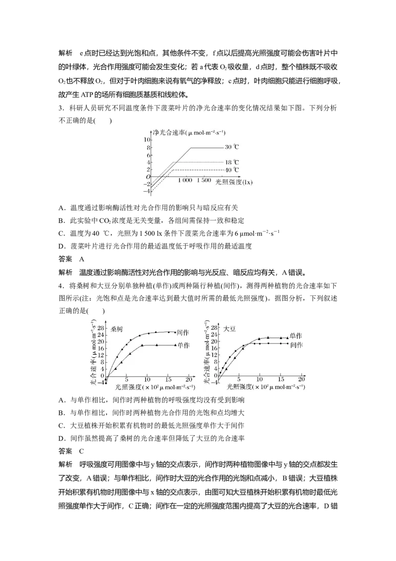 2023年高考生物一轮复习（全国版）第3单元第7课时　光合作用的影响因素及其应用_通用版（老高考）复习资料_2023年复习资料_一轮复习_2023年高考生物一轮复习讲义+课件（全国版）